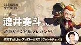 渡井奏斗