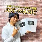 JOE・MAGIC ジョマジ