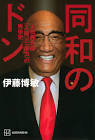 上田藤兵衛