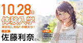 佐藤利奈