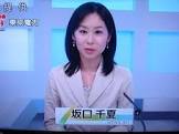 坂口千夏