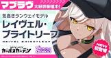 レイヴェル・ブライトリーフ