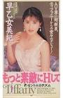 早乙女美紀