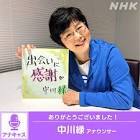 中川緑