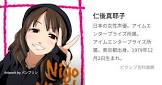 仁後真耶子
