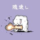 からめる
