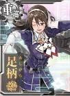 足柄改二 (艦これ)