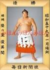 隆の里俊英