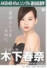 木下春奈