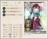 沖波改二 (艦これ)