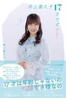 井上喜久子
