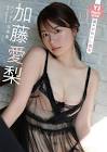 加藤愛梨