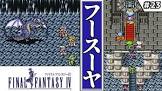 フースーヤ (FF)