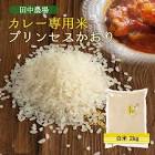 米プリンセス