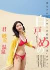 白戸ゆめの