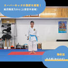 塩濱崇