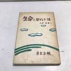 永井潜