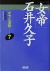 石井久子