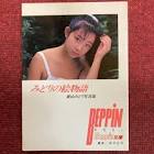 葉山みどり