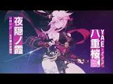 八重桜 (崩壊3rd)