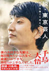 本坊元児