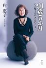 岸惠子