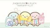 たぴおか (すみっコぐらし)