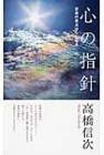 高橋信次 (宗教家)