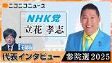 立花孝志