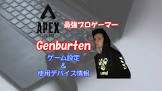 ゲンバーテン (Genburten)