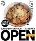 ナカジ (ブチかまし)