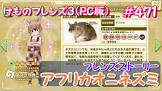 アフリカオニネズミ (けもフレ)