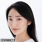 山本穂乃香