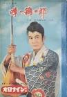 松本錦四郎
