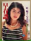 叶順子 (女優)
