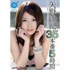 矢野沙紀