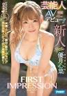 優月心菜