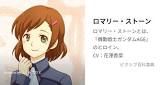 ロマリー・ストーン