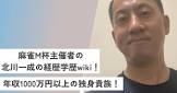 北川一成 (麻雀)