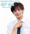 瀬戸郁成
