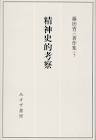 藤田省三 (思想史家)
