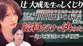 辻大成