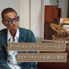 ブラザー・コーン