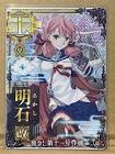 明石 (艦これ)
