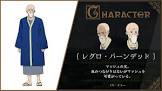 レグロ・バーンデッド