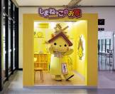 しまねっこ