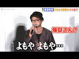 興津和幸