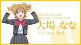 大場なな