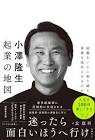 小澤隆生