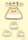 やま  (すみっコぐらし)